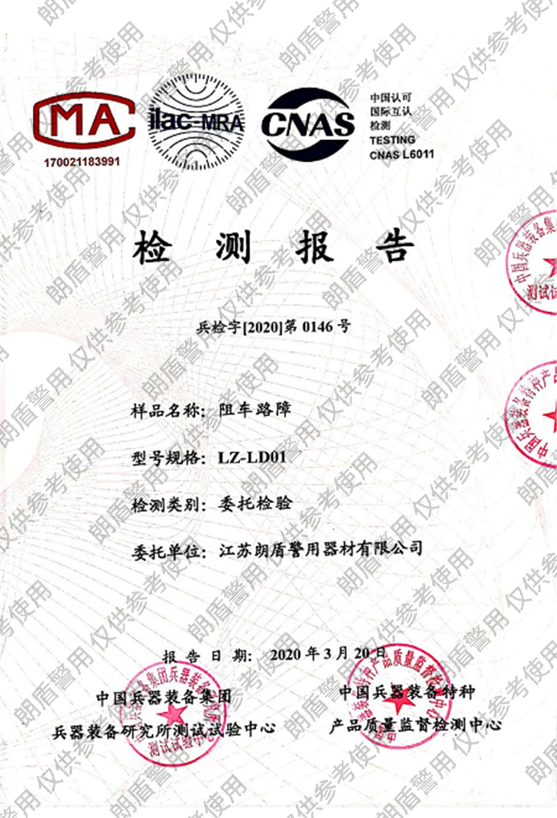 阻车路障检测报告