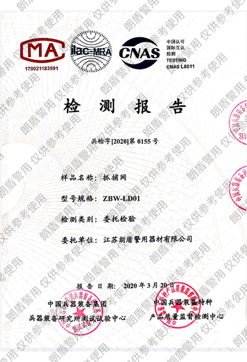抓捕网检测报告