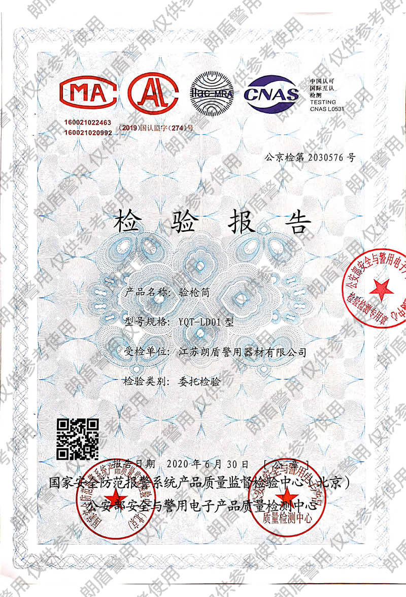 验枪桶检测报告