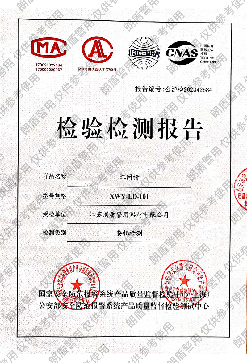 讯问椅检测报告