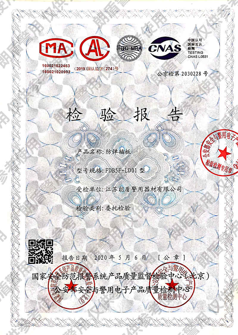 5级防弹插板检测报告