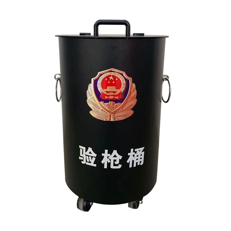 警用验枪桶（有检测报告）