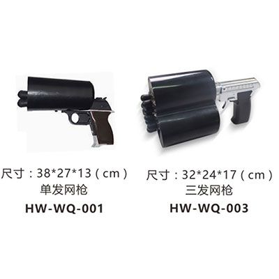 抓捕网枪/ 防爆网枪/单发三连发抓捕网